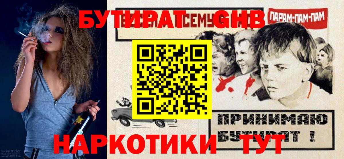БУТИРАТ BDO Гудермес