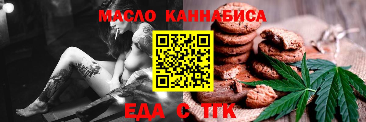 Еда ТГК конопля  Вход с VPN  Гудермес 