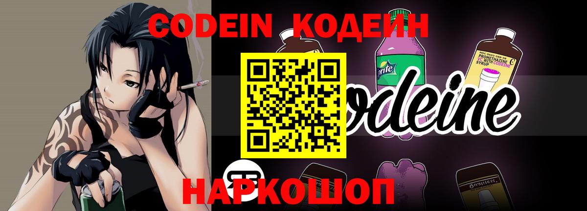 Кодеиновый сироп Lean Purple Drank  Вход с VPN  Гудермес  Codein напиток Lean (лин) 