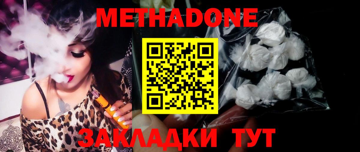 МЕТАДОН белоснежный  Метадон methadone  Вход с VPN  Гудермес 